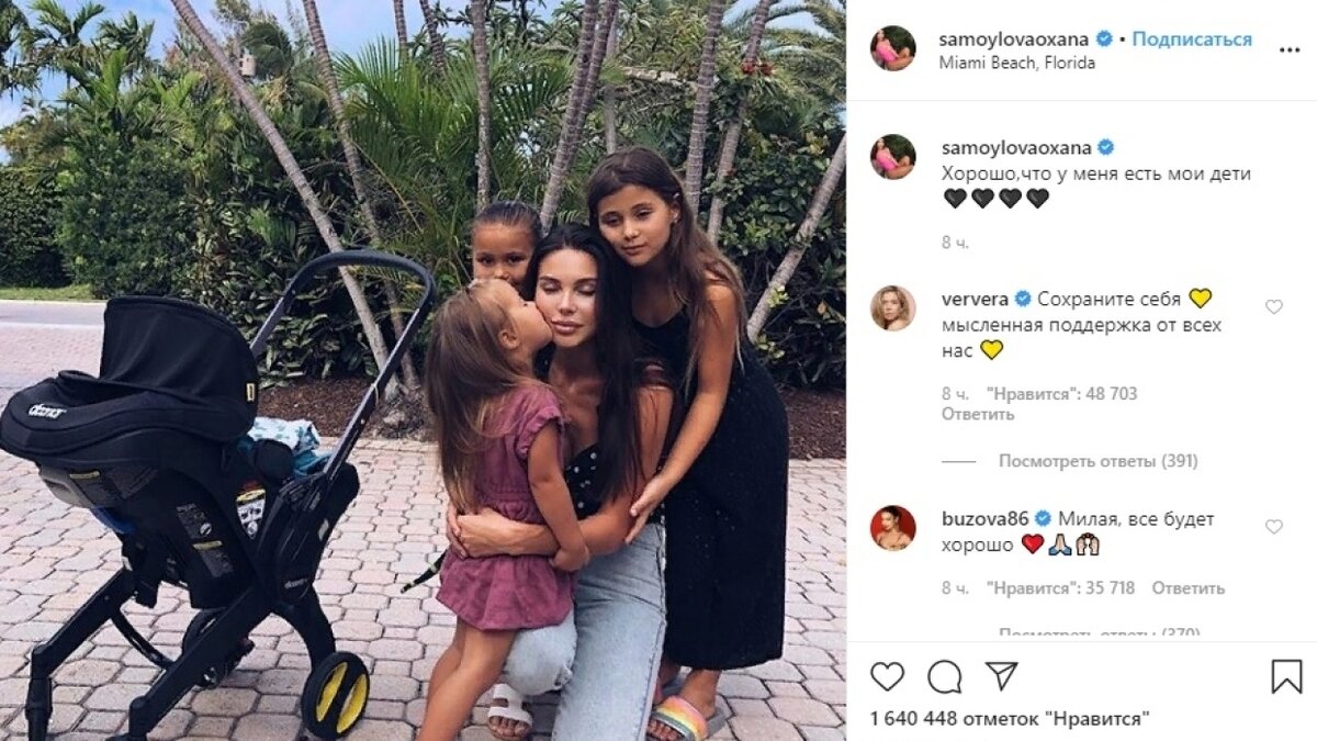 Пост из инстаграм Оксаны Самойловой