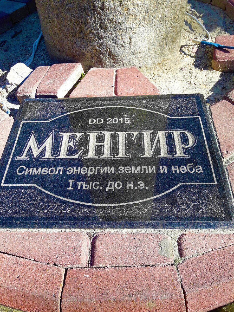 Как дурят туристов в Крыму, а мы приезжие всему верим чуть не раскрыв рот, рассказываю про Менгир, которого уже нет на…