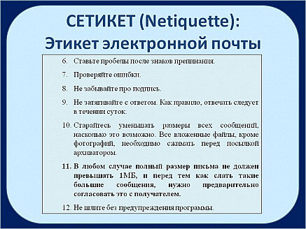 При оформлении электронного письма в обязательном порядке должны быть заполнены поля:
