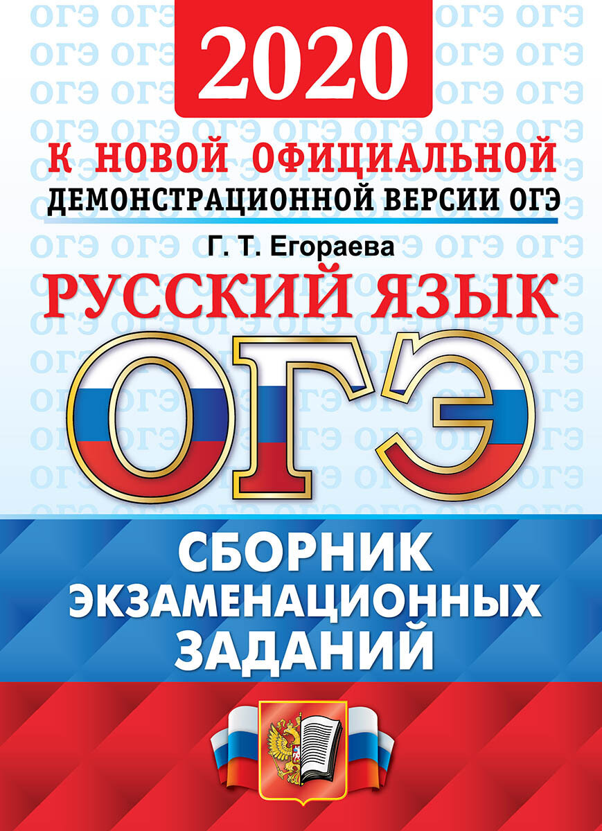 ОГЭ - 2020. 