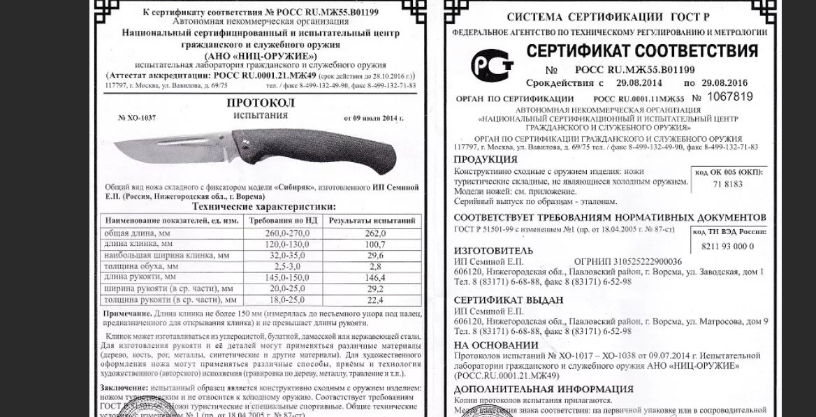 Root сертификат. Сертификат соответствия на нож. Протокол испытаний ножа. Сертификат на нож пчак. Сертификат нож Семина.