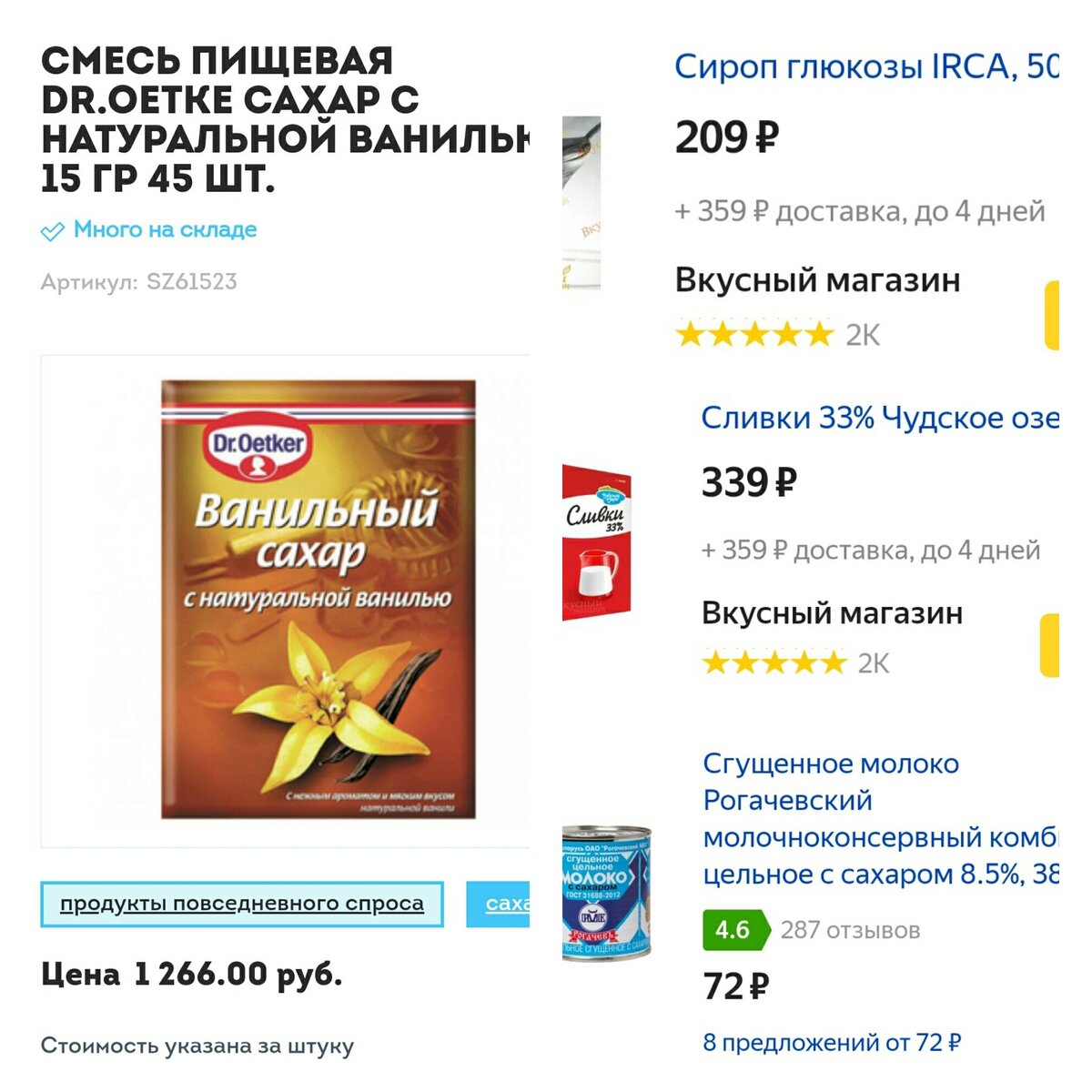 Сливки я считал по 380 рублей за литр, сахар песок по 60 рублей за кг.