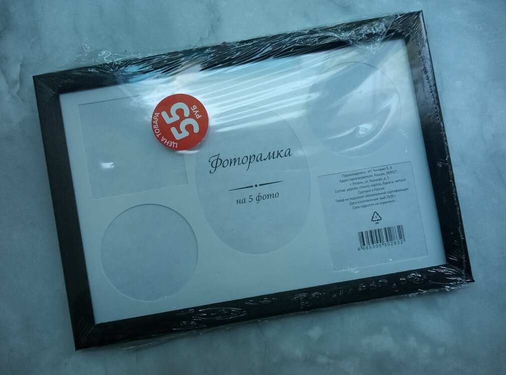 Та самая рамочка.