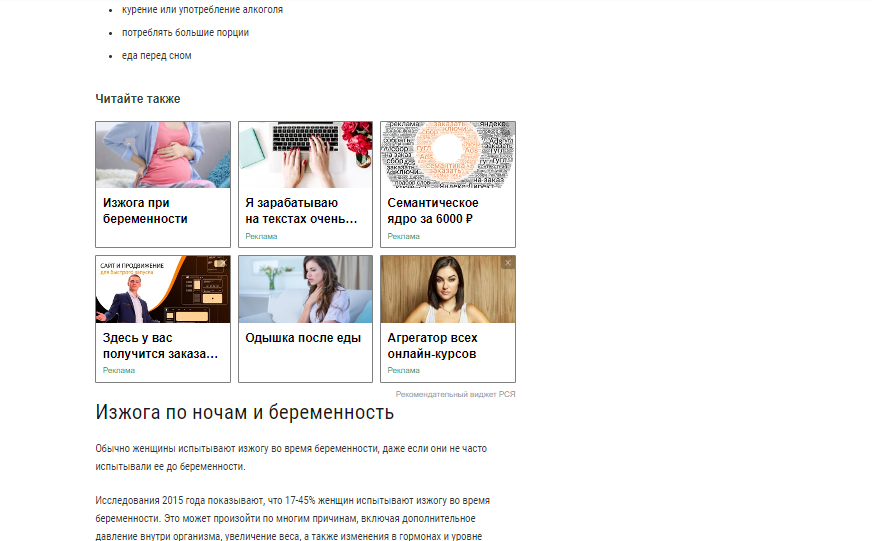 Это вот такая хрень в теле статьи. Изображен рекомендательный блок.
