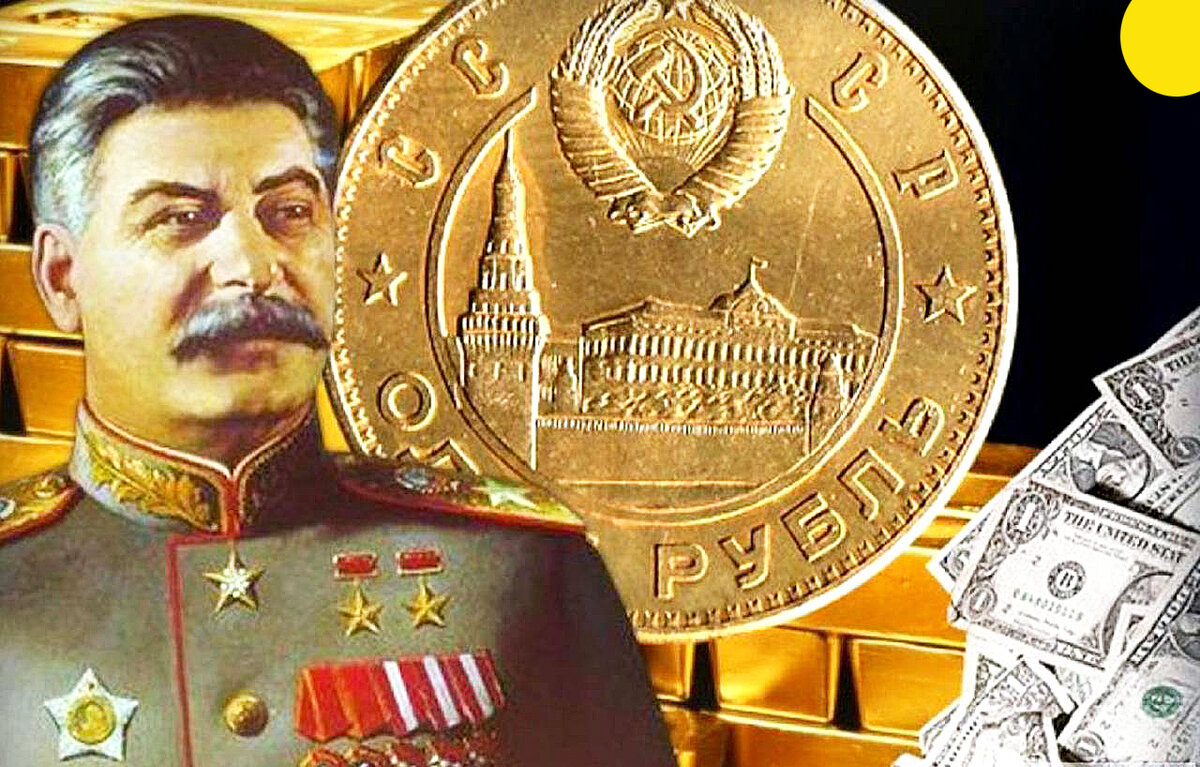 Товарищ Сталин и его золотой рубль. Так и не реализовавшийся.