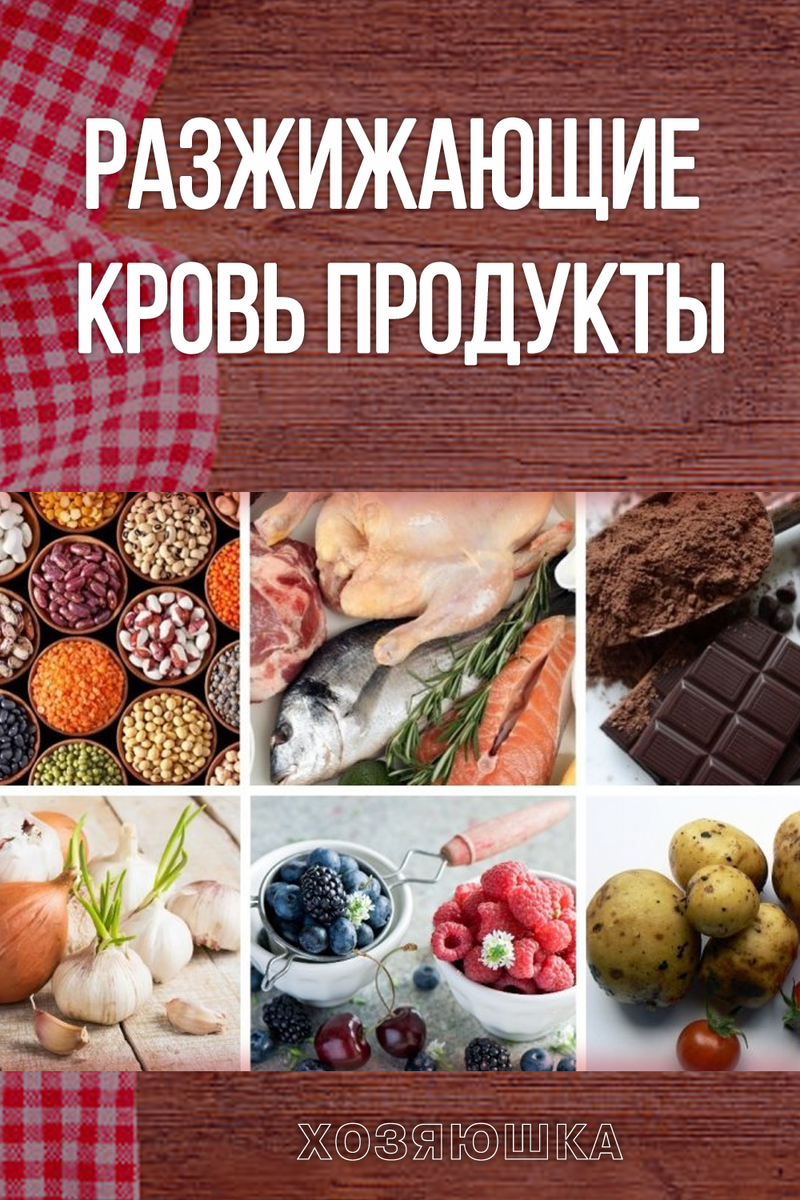 Продукты хорошо разжижающие кровь. Продукты разжижающие кровь. Продукты разжижающая кворь. Продуктыразжижаюшие кровь. Продукты для разжижения тромбов.