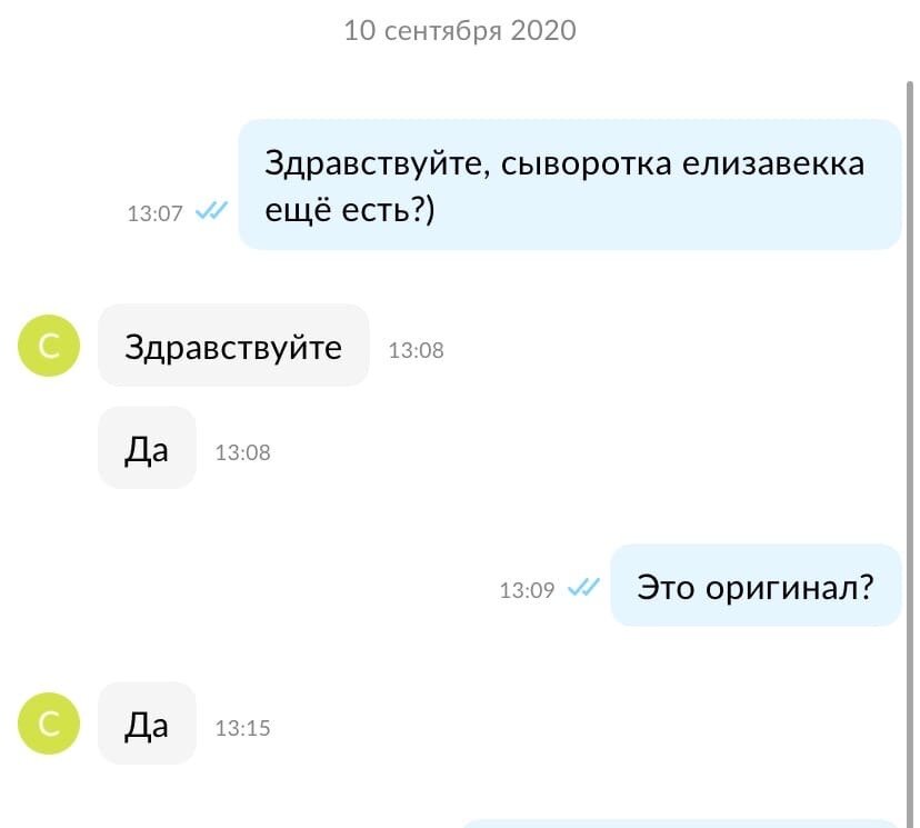 переписка с продавцом