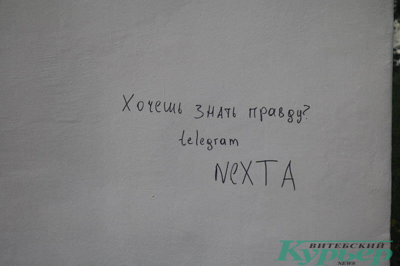 Своеобразная реклама телеграм-канала «Nexta» в Витебске. Фото предоставлено читателем