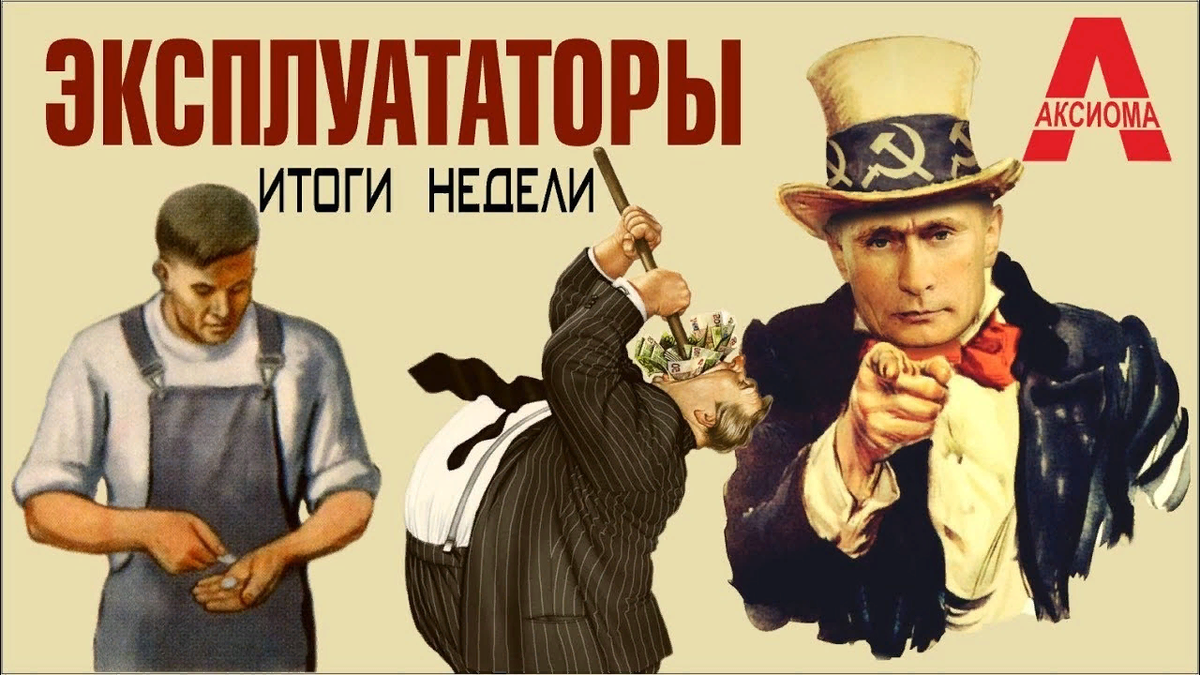 товарищ ленин очищает землю от нечисти. плакат ссср кому достанется национальный доход. буржуй карикатура. долой эксплуататоров плакат. рисунки главный эксплуататор.