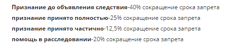 Сокращение срока за определённые действия