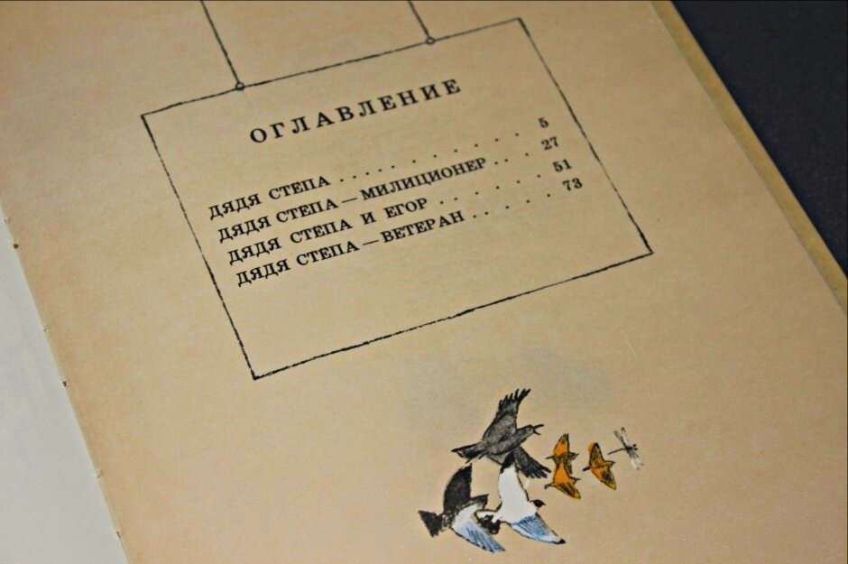 "Дядя Стёпа" Сергей Михалков, изд-во Малыш, 1985 г.