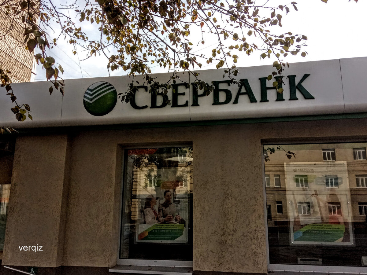 Филиал Сбербанка в Швейцарии. Филиал Сбербанка в Китае. Отделение Сбербанка в Нью-Йорке. Отделение Сбербанка в Адлере.