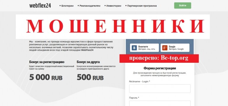 Webflex24 МОШЕННИК отзывы и вывод денег