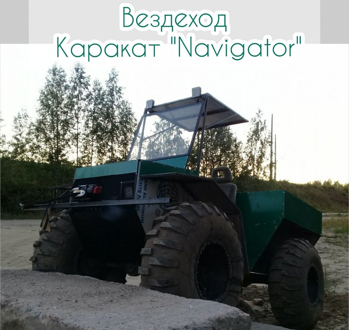 Личное фото Вездехода