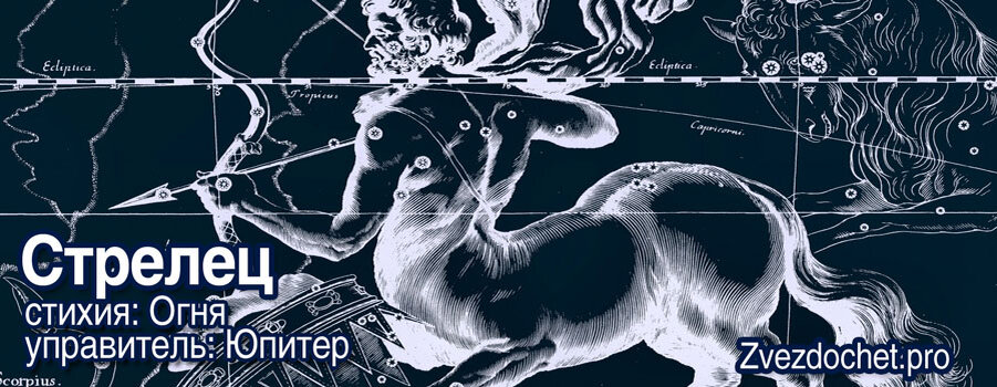 Зодиакальный знак Стрельца на звездном атласе