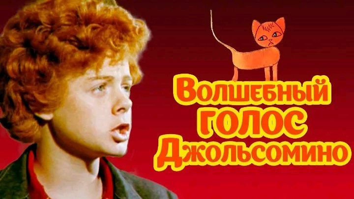 Постер советского фильма для детей.