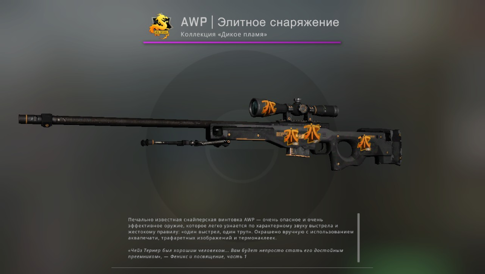 Сборная бумажная модель AWP Azimov (CS-GO)