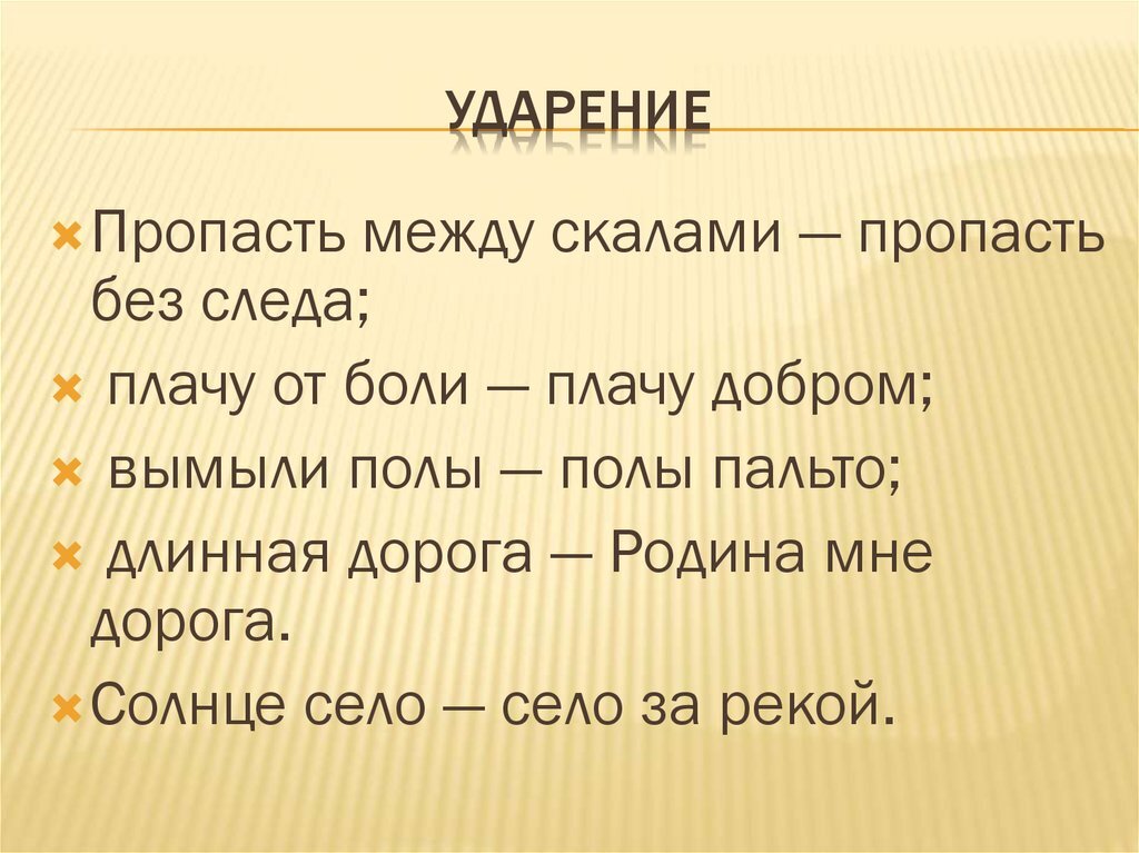 Занята верна поняла эксперт ударение