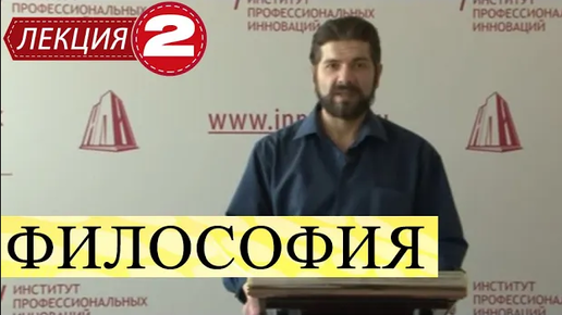 Философия. Лекция 2. Философия Античности, Элейская школа, атомисты, софисты, Сократ, Платон