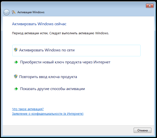 Как сделать windows 7. Период активации истёк Windows 7. Активация виндовс 7. Закончился срок активации Windows 7. Активировать виндовс сейчас.