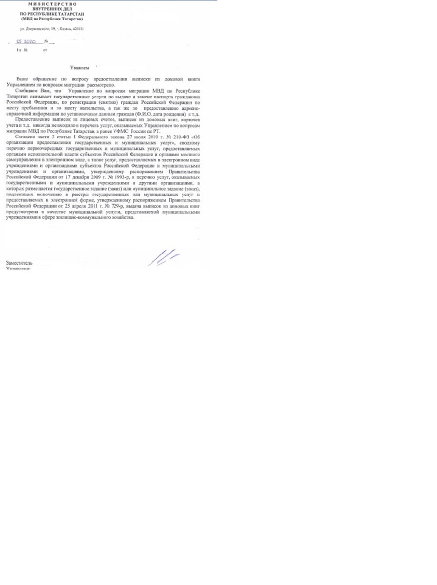 Ответ из МВД