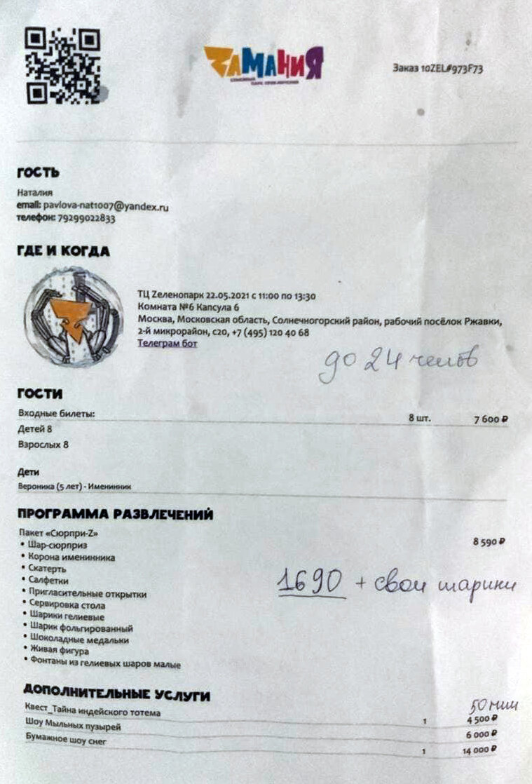 Предварительный подсчет