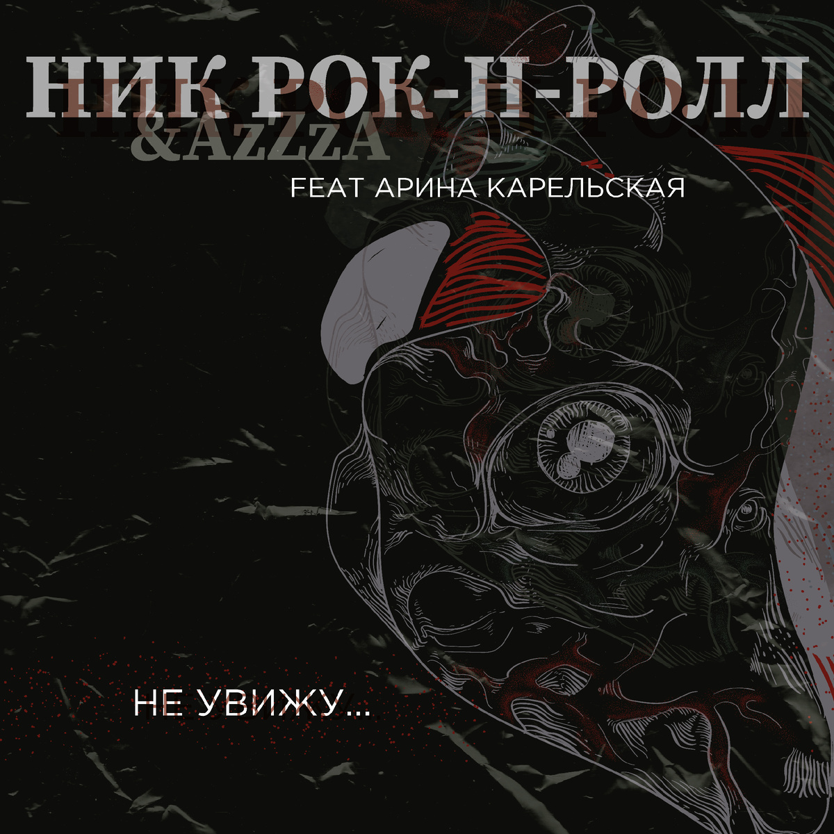 Визуальное оформление песни: Арина Карельская