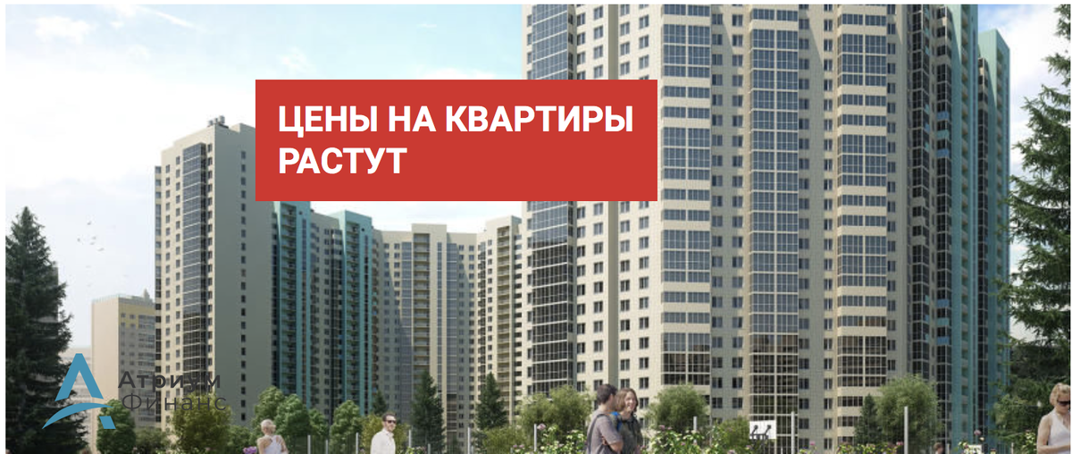 Рост цен на недвижимость показал рекорд.