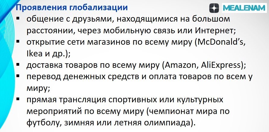 Глобализация примеры и их проявление Презентация ГЛОБАЛИЗАЦИЯ. ГЛОБАЛЬНЫЕ ПРОБЛЕМЫ