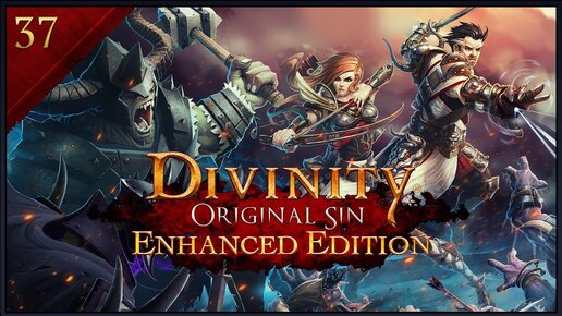 Divinity original sin 2 картина ответственность