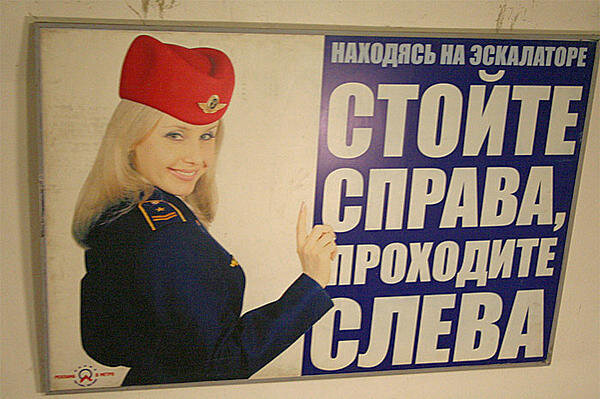 А ведь все, в чьём городе есть метро, прекрасно помнят это правило.