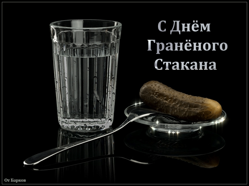 Картинка стакана граненого стакана