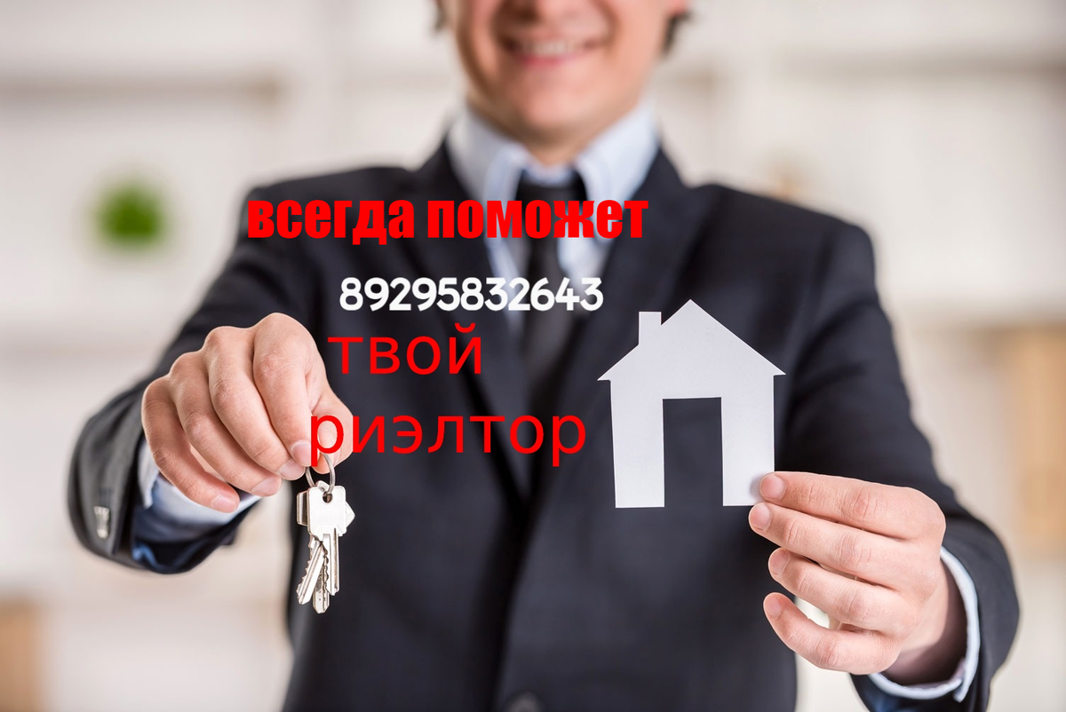 89295832643 риелтор санкт петербург