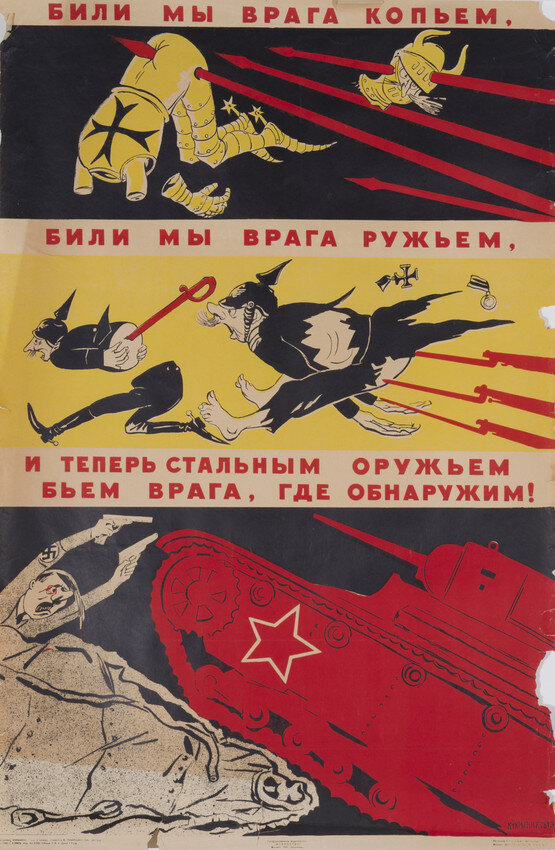 Плакат «Били мы врага копьём...»