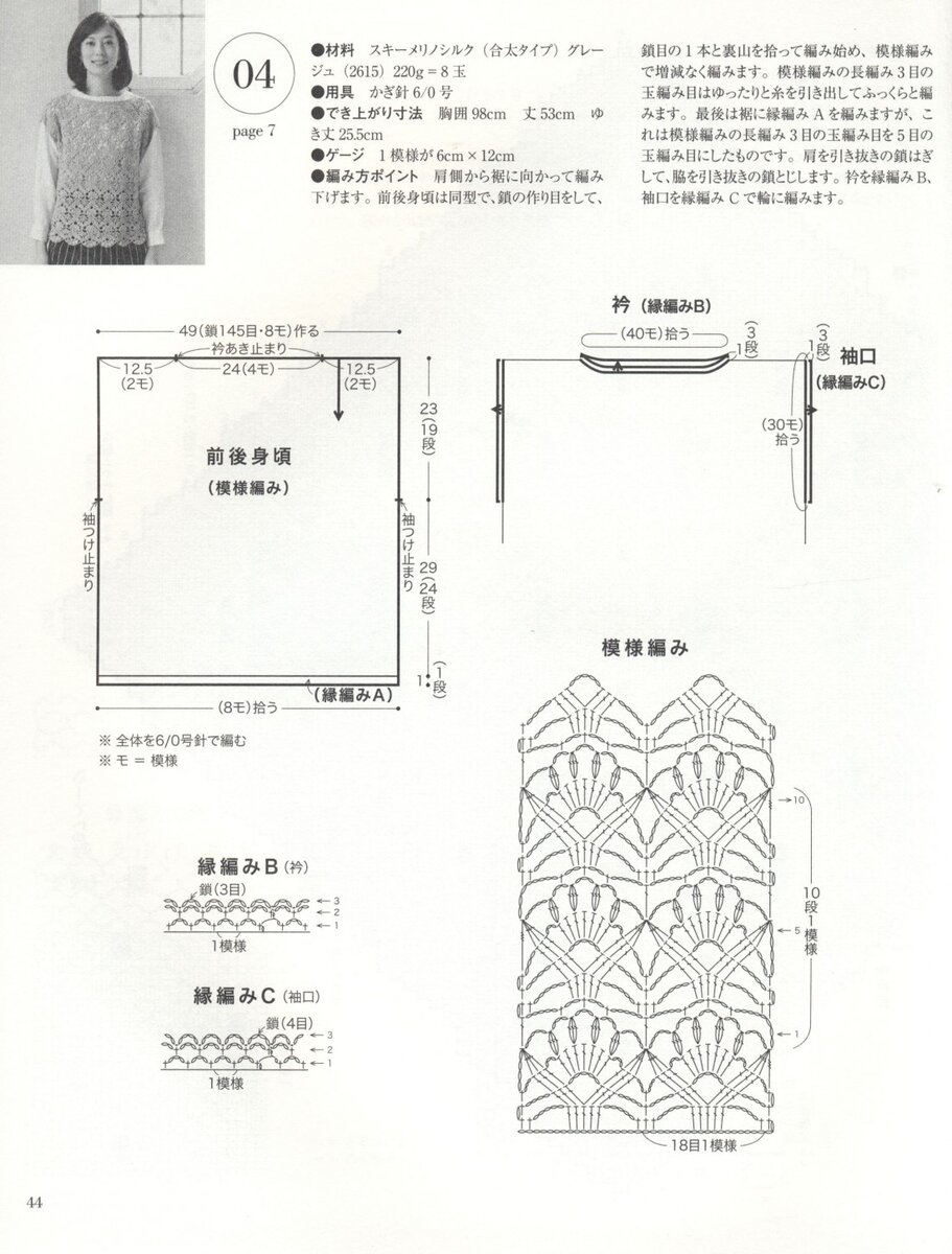 Жилет крючком из японских журналов схемы