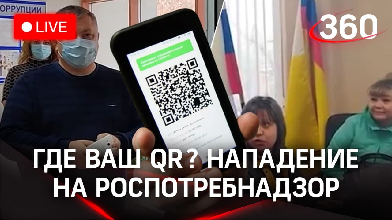 Народный контроль: люди требовали QR-коды у руководства Роспотребнадзора в  Волгограде