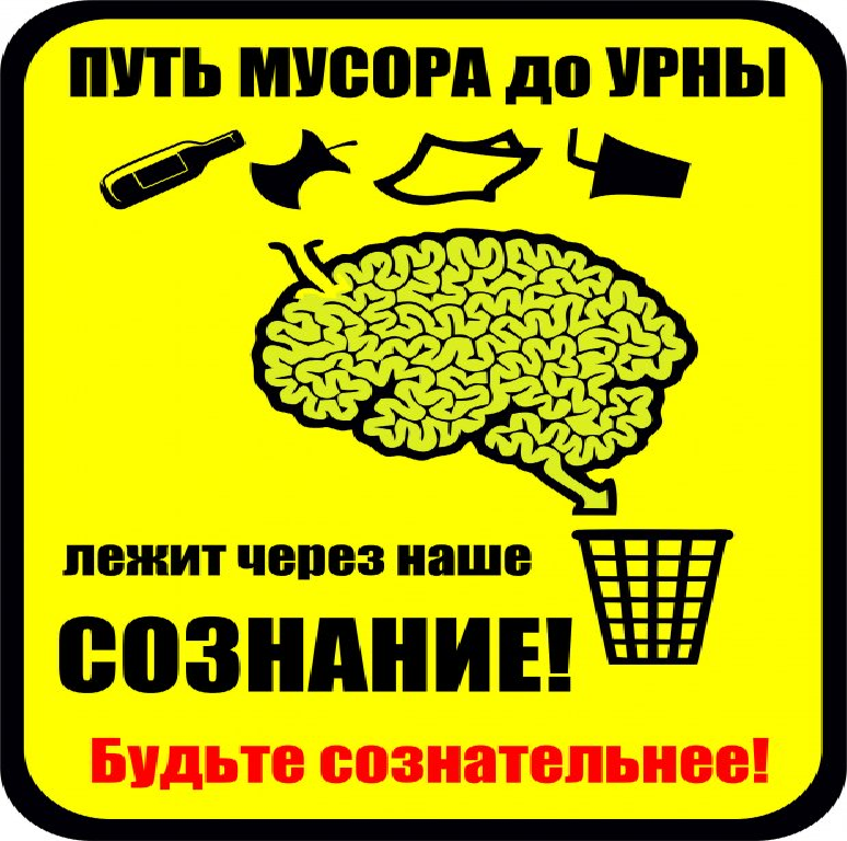 Чисто не там где убирают а где не мусорят картинки