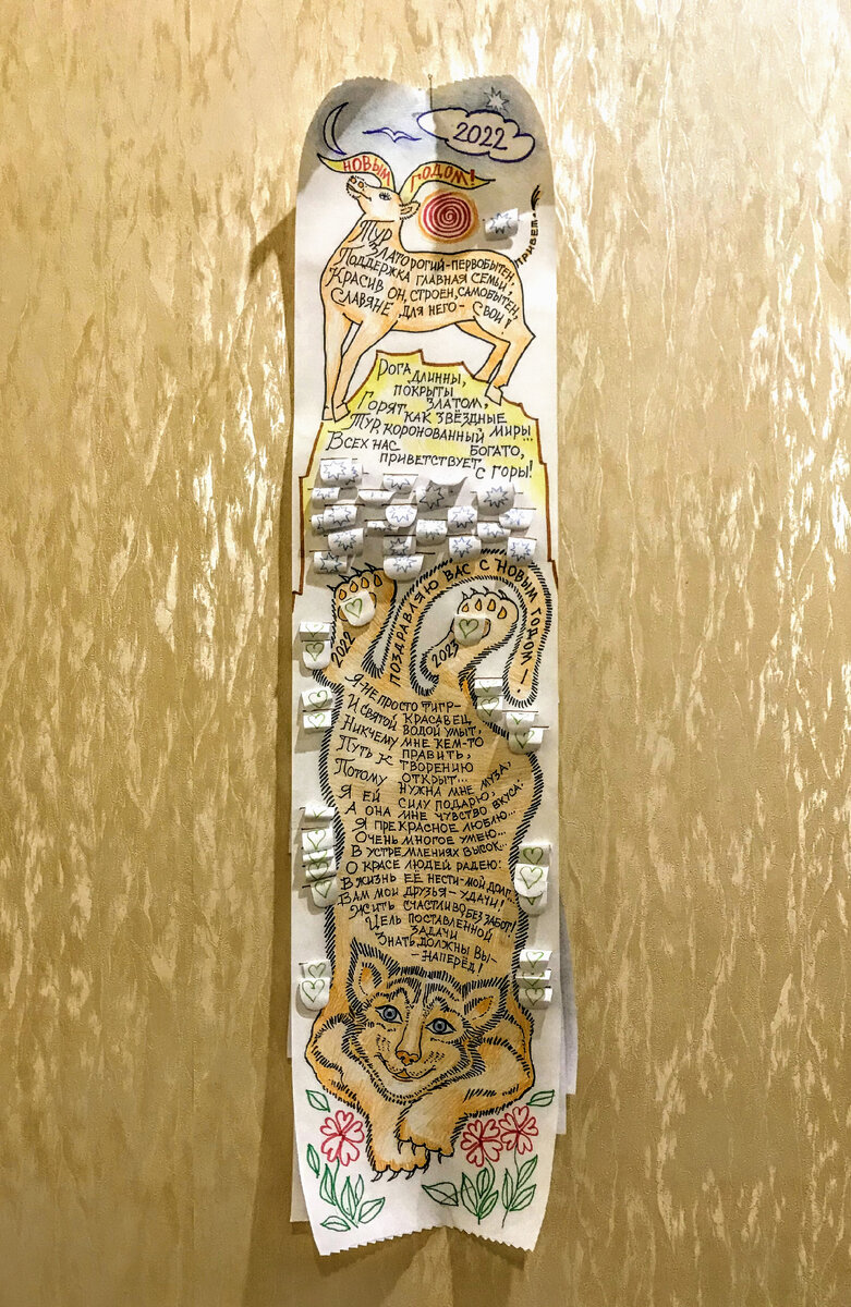 Предсказания на год