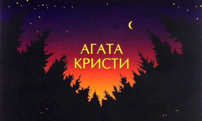 В 1995 году у группы АГАТА КРИСТИ вышел пятый альбом - «Опиум», которому суждено было стать переломным. Именно после его выхода группа стала по-настоящему "модной" и массово известной.