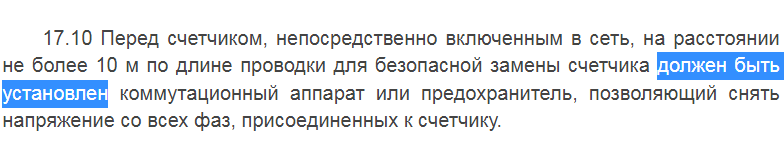 СП 256.1325800.2016