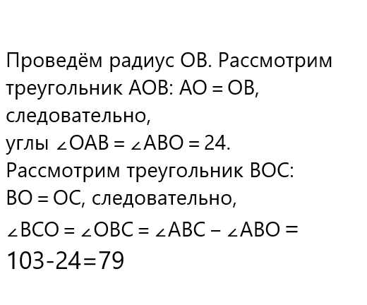 По данным рисунка найдите угол х о центр окружности а 12 в 64 вариант б1