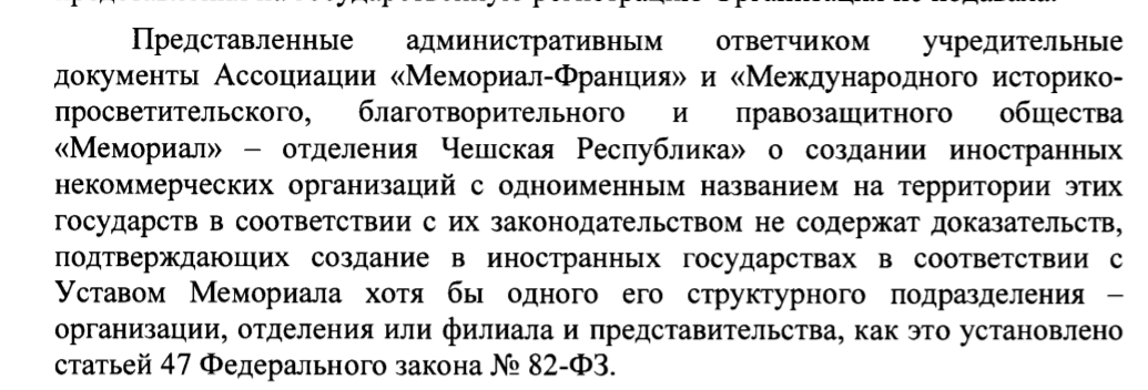 Дальше больше. Уставы зарубежных "Мемориалов"* прямо указывают на то, что эти организации являются структурными подразделениями «Международного Мемориала»* (это легко гуглится). Но "внутреннее убеждение" судьи Назаровой и с этим не согласно. Тем самым мотивировочная часть решения перестаёт напоминать цирк и превращается в театр абсурда