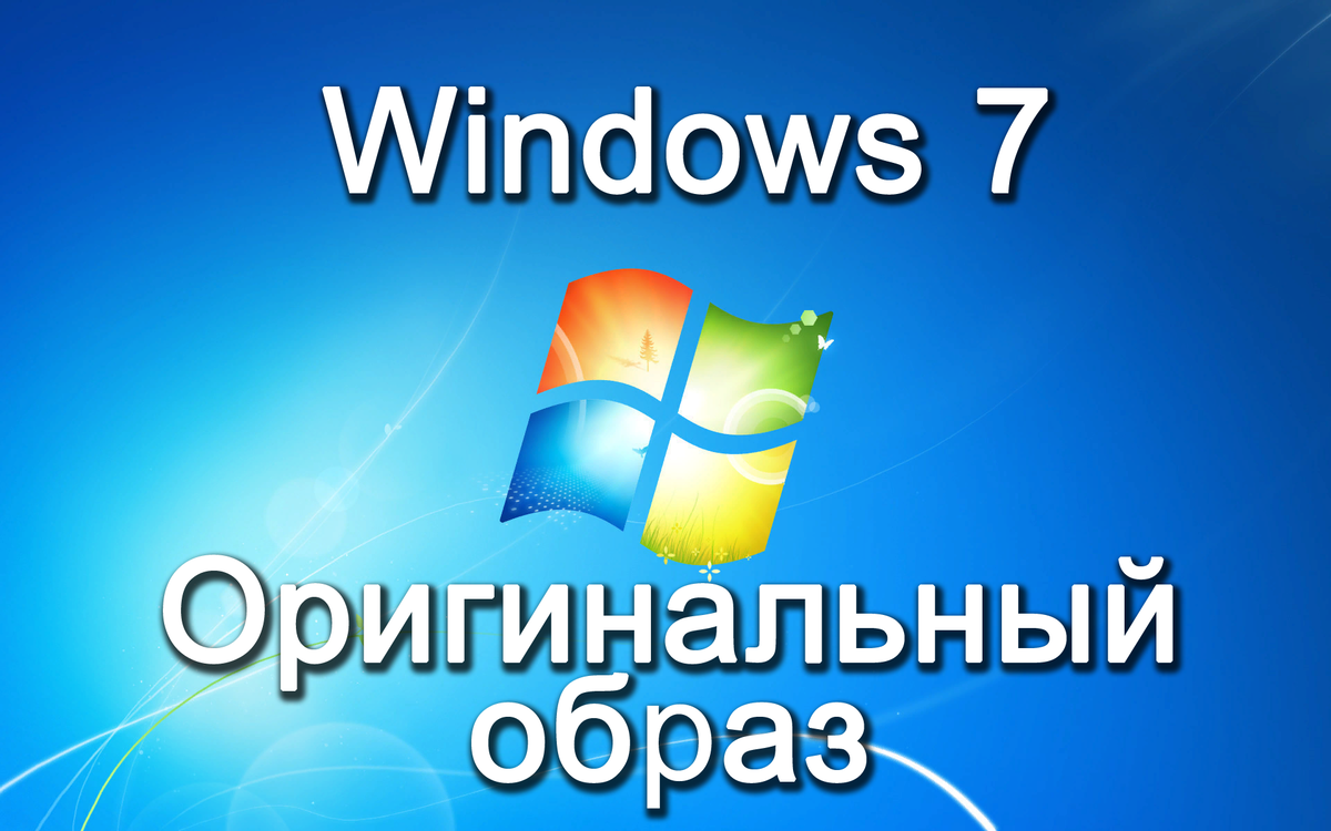 Оригинальные Образы Windows (7,8.1,10,11) | SOFT BLOG ▾ | Дзен