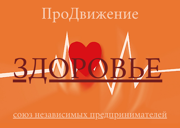 ПроДвижение