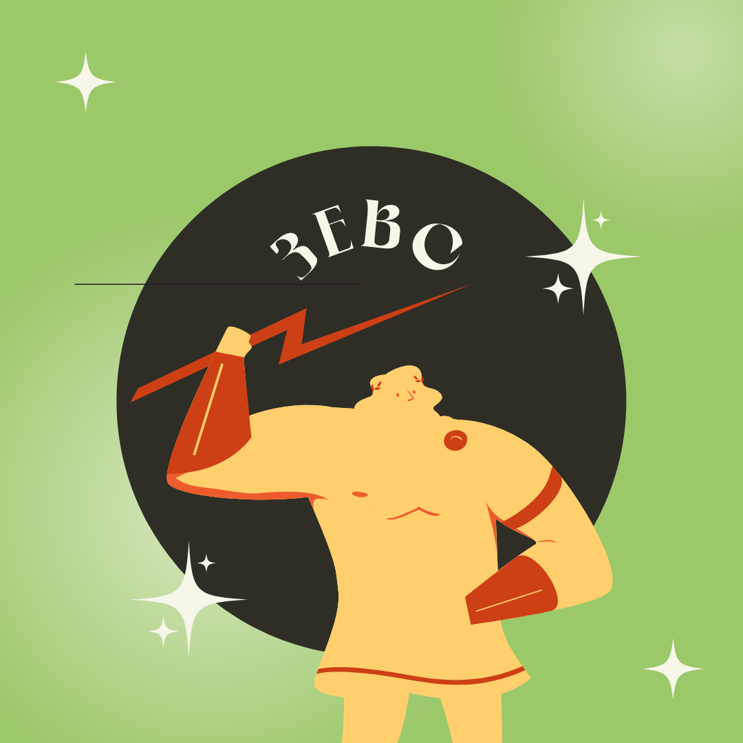 Как понравиться Зевсу? 