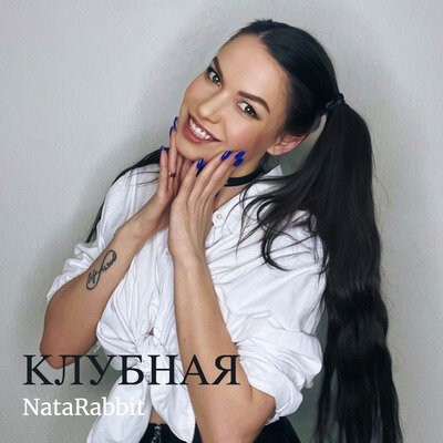 NataRabbit - Клубная