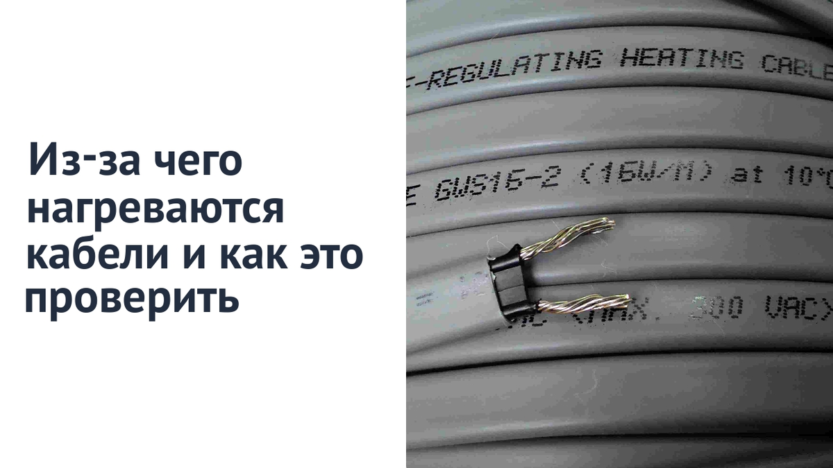 Какой провод нагревается сильнее
