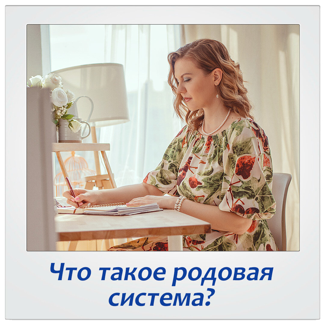 Что такое родовая