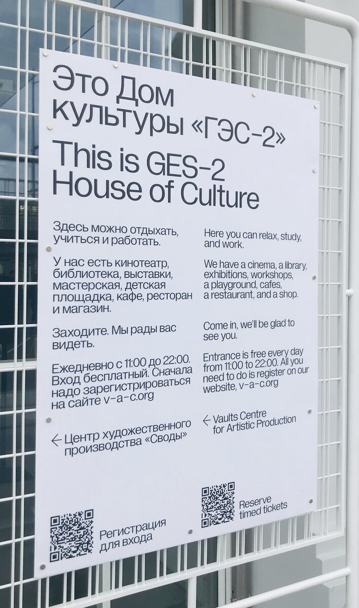 Стенд на входе в ГЭС-2