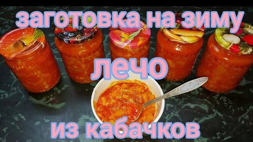 Лечо из перца, помидоров, морковки